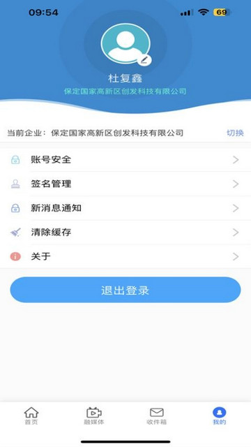 创发科技最新版