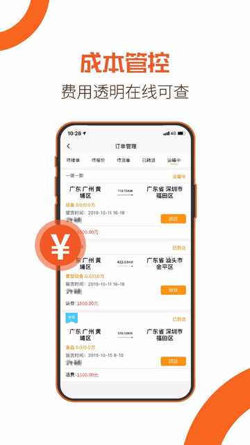 重运宝物流公司版app