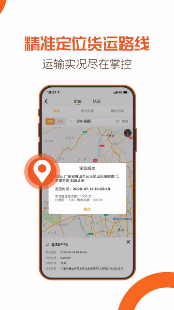 重运宝物流公司版app