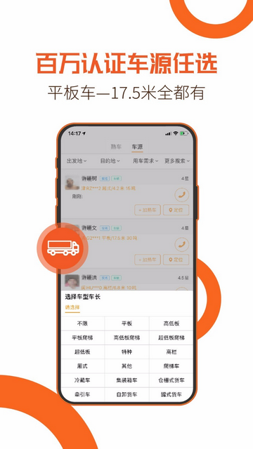 重运宝物流公司版app
