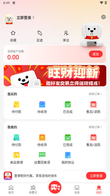 旺财账号代售app最新版