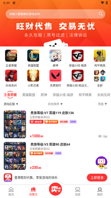 旺财账号代售app最新版