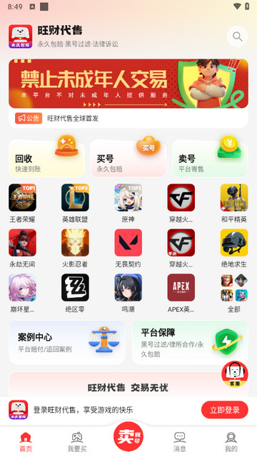 旺财账号代售app最新版