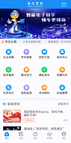 海淀驾校官方版2025
