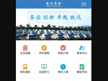 海淀驾校官方版2025