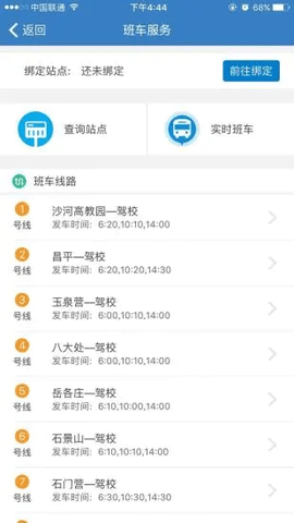 海淀驾校官方版2025