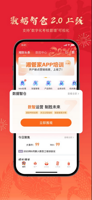 湘管家2025最新版下载