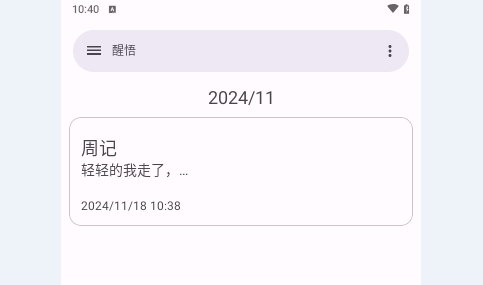 醒悟2025最新版