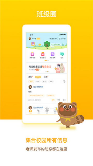 闵豆家园家长端2025最新版