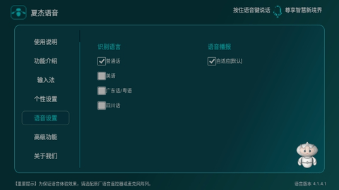 夏杰语音电视版