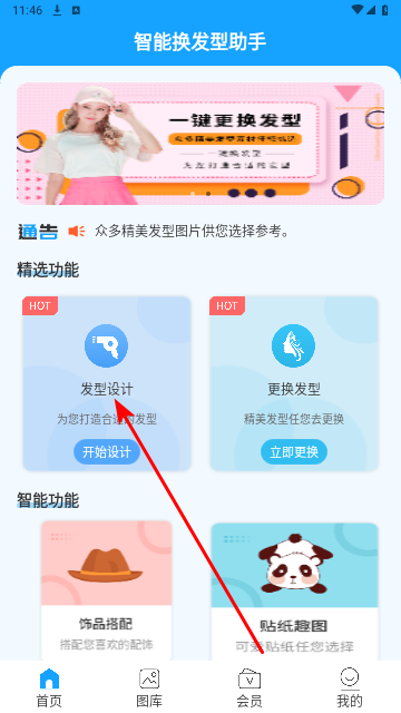 智能换发型助手手机版