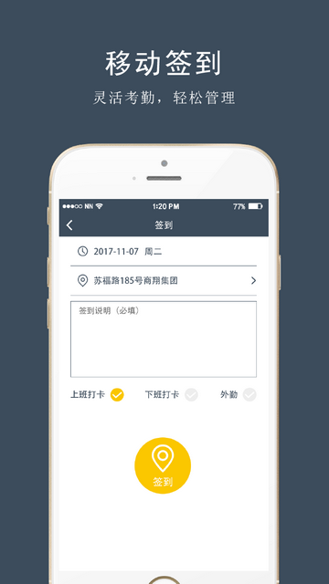 商翔管家手机app