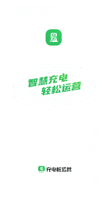 充电桩运营官方版