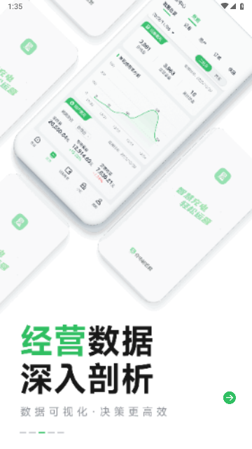 充电桩运营官方版