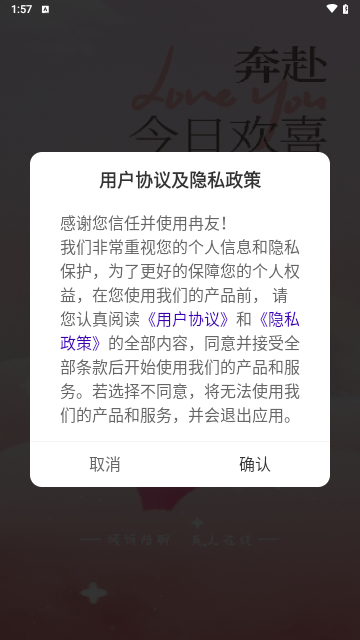 冉友交友安卓版