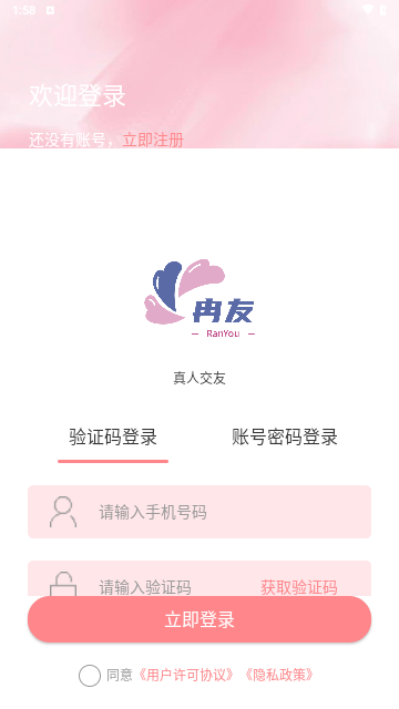 冉友交友安卓版