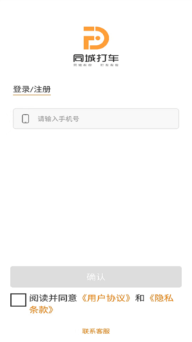 同城司机手机版