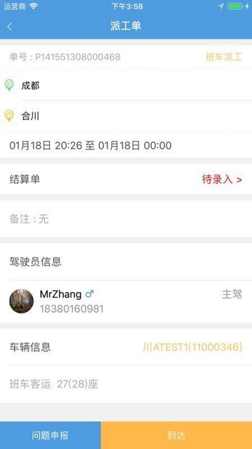 易来智运安卓版