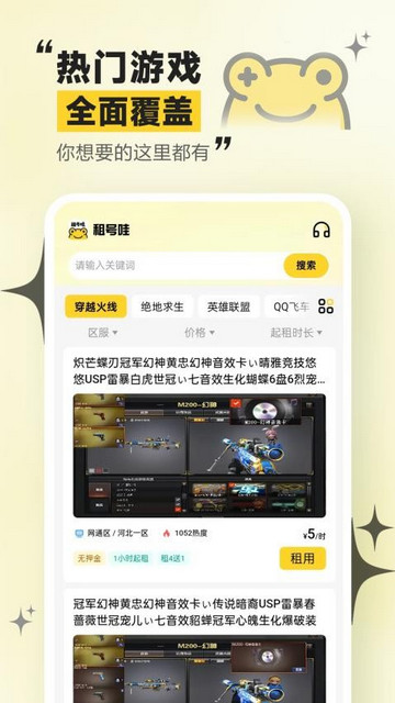 租号哇最新版