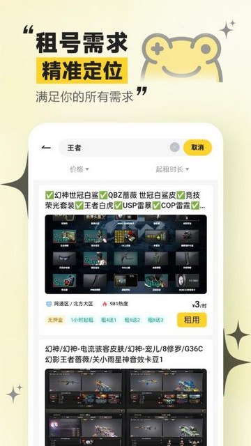 租号哇最新版