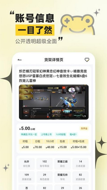 租号哇最新版