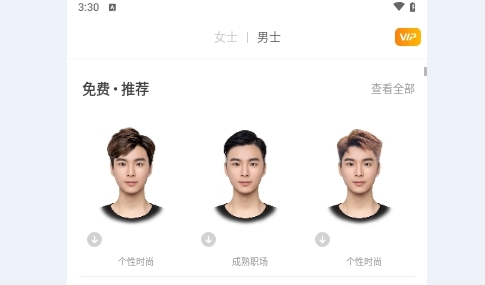 独孤发型设计手机版