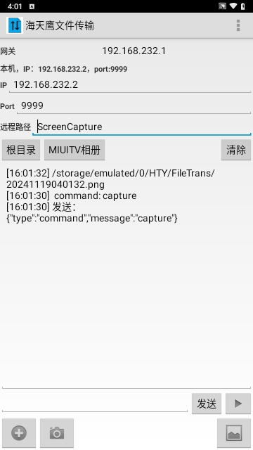 海天鹰文件传输2025最新版