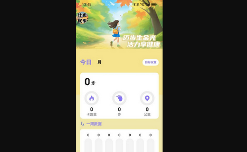 走路生金手机版