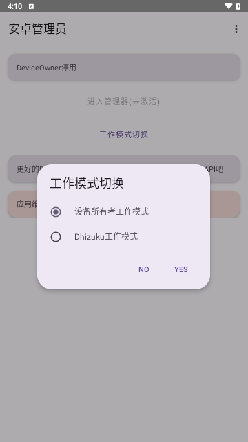 安卓管理员手机版