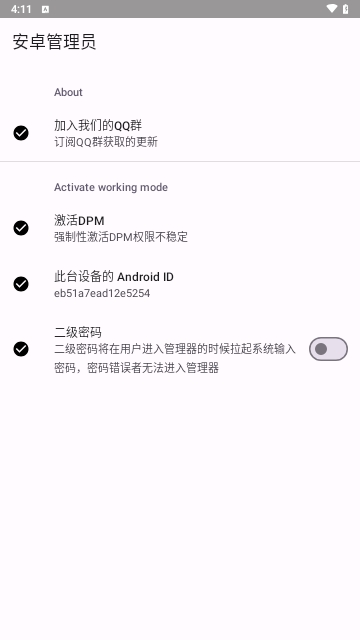 安卓管理员手机版