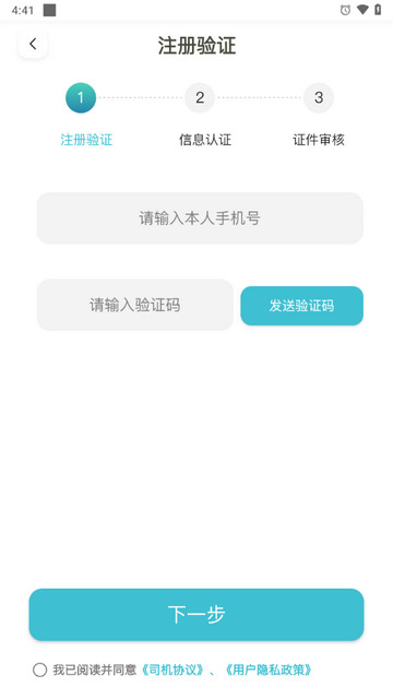 木丁出行司机最新版
