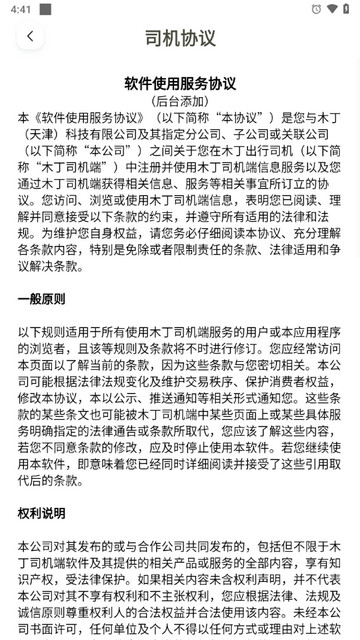 木丁出行司机最新版