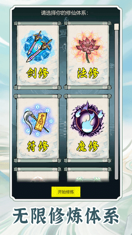 无限流修炼模拟器2025最新版