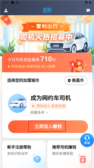 雷利出行司机端官方版