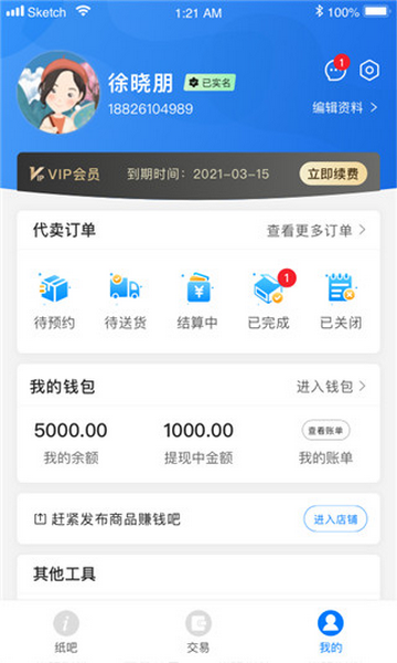 纸通宝官方版