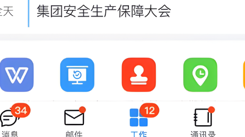 商网办公官方版