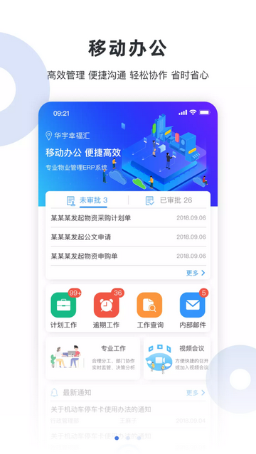 物业社手机app