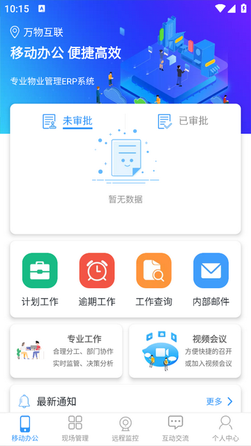 物业社手机app