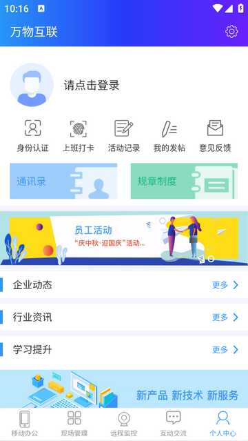物业社手机app