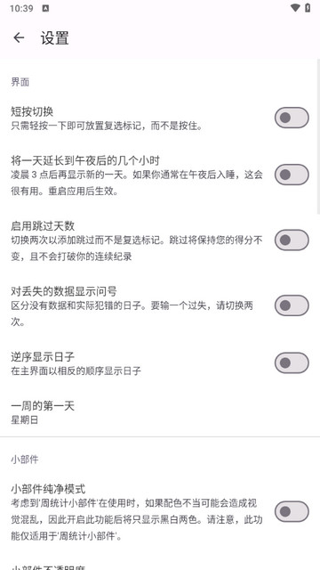 今日习惯2025最新版