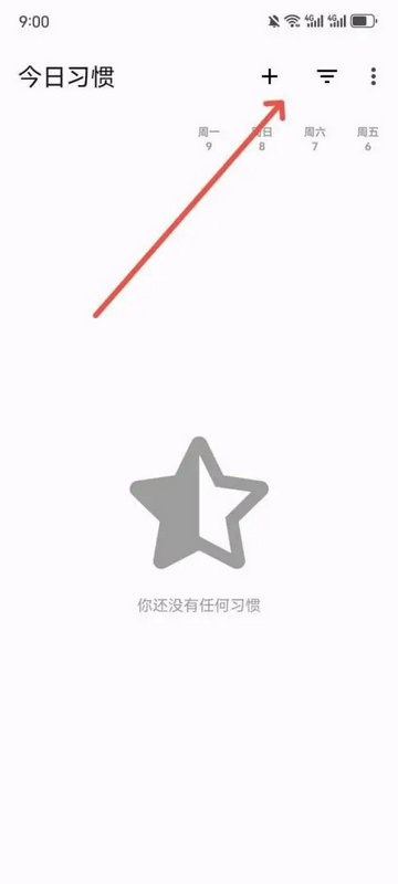 今日习惯2025最新版