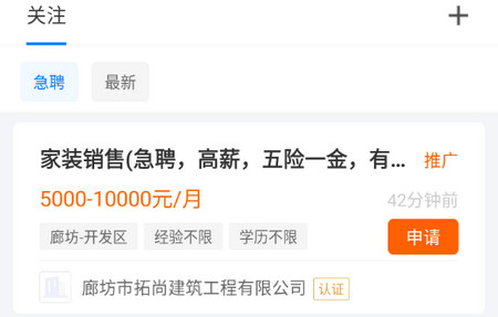 廊坊直聘网app手机版