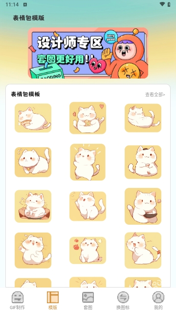 GIF动图eomoji表情免费版