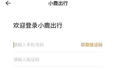 小鹿出行司机官方版