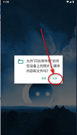 闪云软件库无广告版