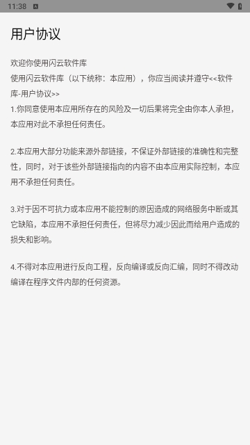 闪云软件库无广告版