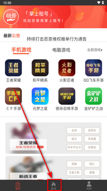 掌上租号最新版