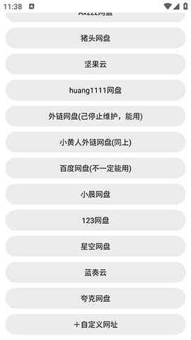 云盘合集免费版