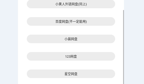 云盘合集免费版