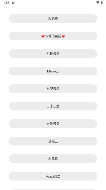 云盘合集免费版